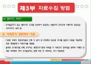 서베이조사란! 26페이지
