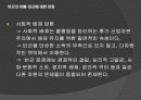빈곤과 가족복지정책 4페이지