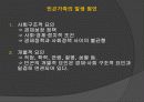 빈곤과 가족복지정책 11페이지