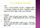 빈곤과 가족복지정책 14페이지