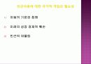 빈곤과 가족복지정책 15페이지