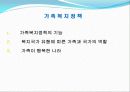 빈곤과 가족복지정책 18페이지