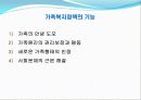 빈곤과 가족복지정책 19페이지