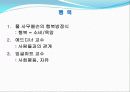 빈곤과 가족복지정책 22페이지