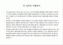 영상 연출론 기말 과제 17페이지