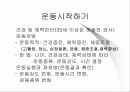 건강을 위한 운동선택 3페이지