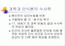 수사학의 전통과 작문 이론 18페이지