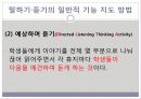 화법 교육의 방법과 평가 6페이지