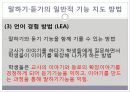 화법 교육의 방법과 평가 7페이지