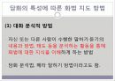 화법 교육의 방법과 평가 8페이지