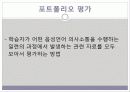 화법 교육의 방법과 평가 13페이지