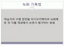 화법 교육의 방법과 평가 14페이지
