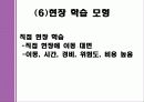 다양한 교수 학습 모형 5페이지