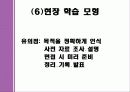 다양한 교수 학습 모형 9페이지