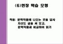 다양한 교수 학습 모형 10페이지