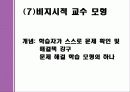 다양한 교수 학습 모형 11페이지