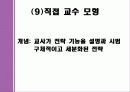 다양한 교수 학습 모형 20페이지