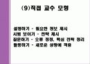 다양한 교수 학습 모형 21페이지