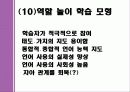 다양한 교수 학습 모형 26페이지