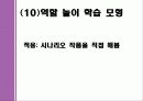 다양한 교수 학습 모형 30페이지