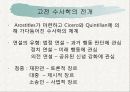 고전수사학 5페이지