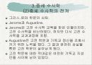 고전수사학 12페이지