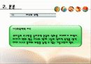 유아체육 지도 시 유의사항-지도자 교육방침, 역할, 요령 5페이지