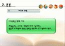 유아체육 지도 시 유의사항-지도자 교육방침, 역할, 요령 6페이지