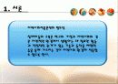 장애유아 지역사회 적응훈련 3페이지