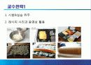 ‘김밥 만들기’ 교수 프로그램 10페이지