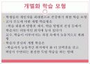 현장 학습 모형 5페이지