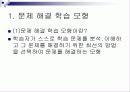 다양한 교수 학습 모형 2페이지