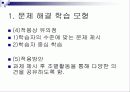 다양한 교수 학습 모형 5페이지