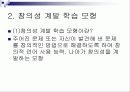 다양한 교수 학습 모형 6페이지