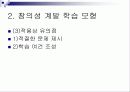 다양한 교수 학습 모형 8페이지