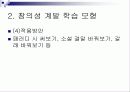 다양한 교수 학습 모형 9페이지
