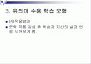 다양한 교수 학습 모형 13페이지