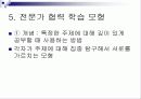 다양한 교수 학습 모형 15페이지