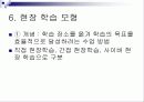 다양한 교수 학습 모형 17페이지