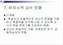 다양한 교수 학습 모형 19페이지