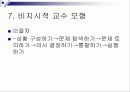 다양한 교수 학습 모형 20페이지