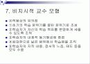 다양한 교수 학습 모형 21페이지