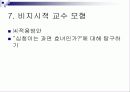 다양한 교수 학습 모형 22페이지