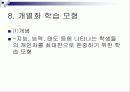다양한 교수 학습 모형 23페이지