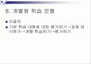 다양한 교수 학습 모형 24페이지