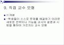 다양한 교수 학습 모형 26페이지