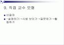 다양한 교수 학습 모형 27페이지