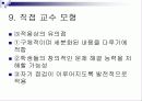 다양한 교수 학습 모형 28페이지