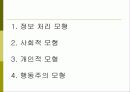 다양한 교수 학습 모형 2페이지