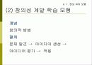 다양한 교수 학습 모형 5페이지